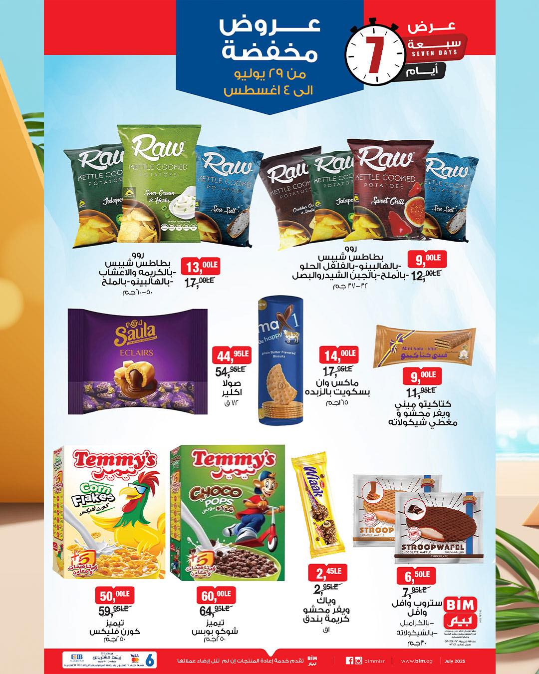 bim offers from 28jul to 1jun 2025 عروض بيم من 28 يوليو حتى 1 يونيو 2025 صفحة رقم 1